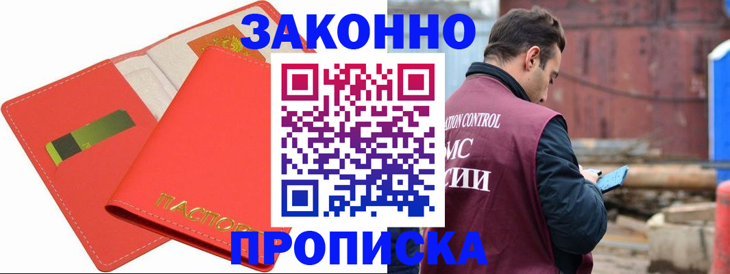 прописка от собственника в Холмске