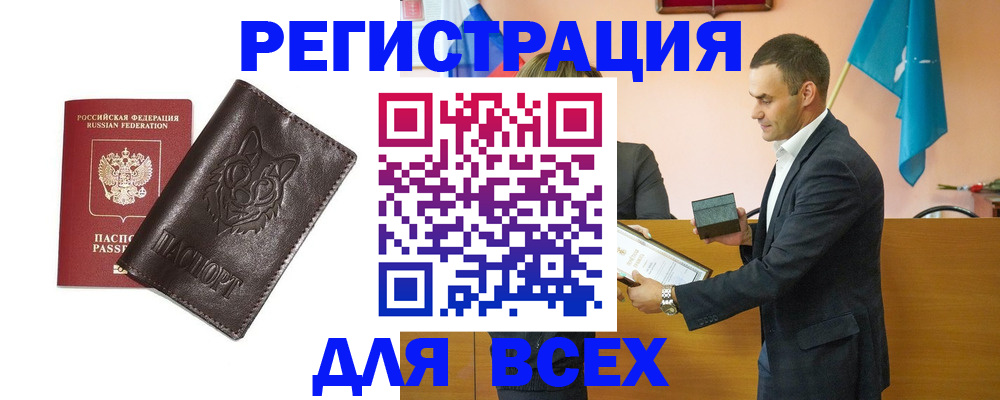 купить прописку в Холмске