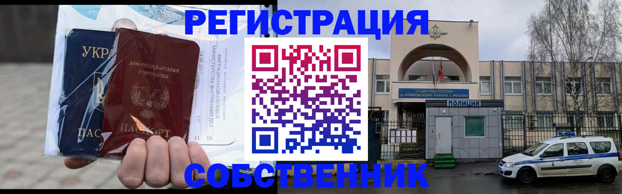 временная прописка в Холмске